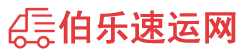 东莞物流专线,东莞物流公司